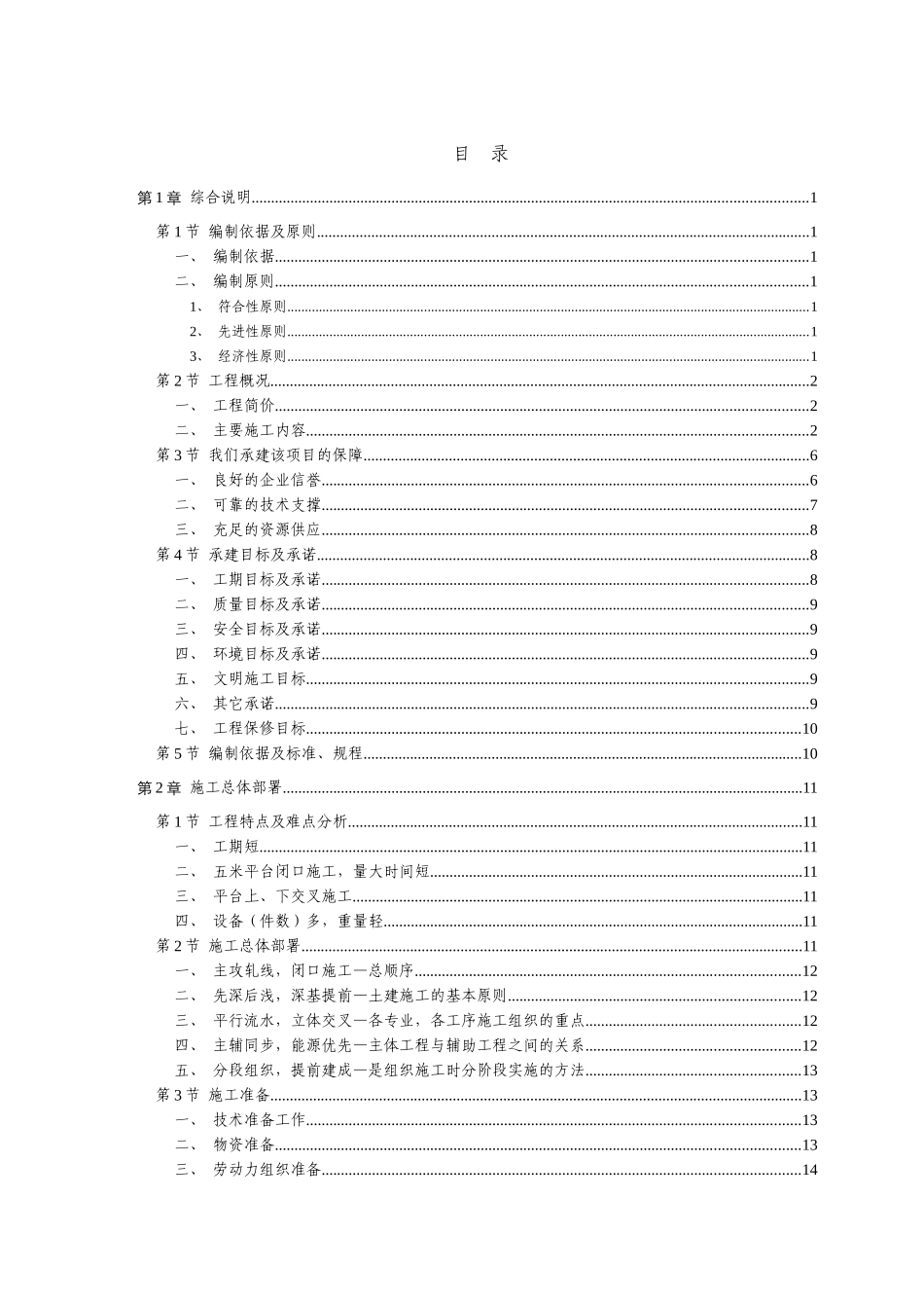 沙钢集团张家港润忠钢铁有限公司润忠线材项目土建、安_第2页