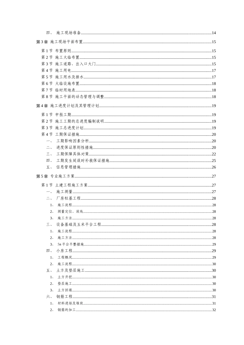 沙钢集团张家港润忠钢铁有限公司润忠线材项目土建、安_第3页