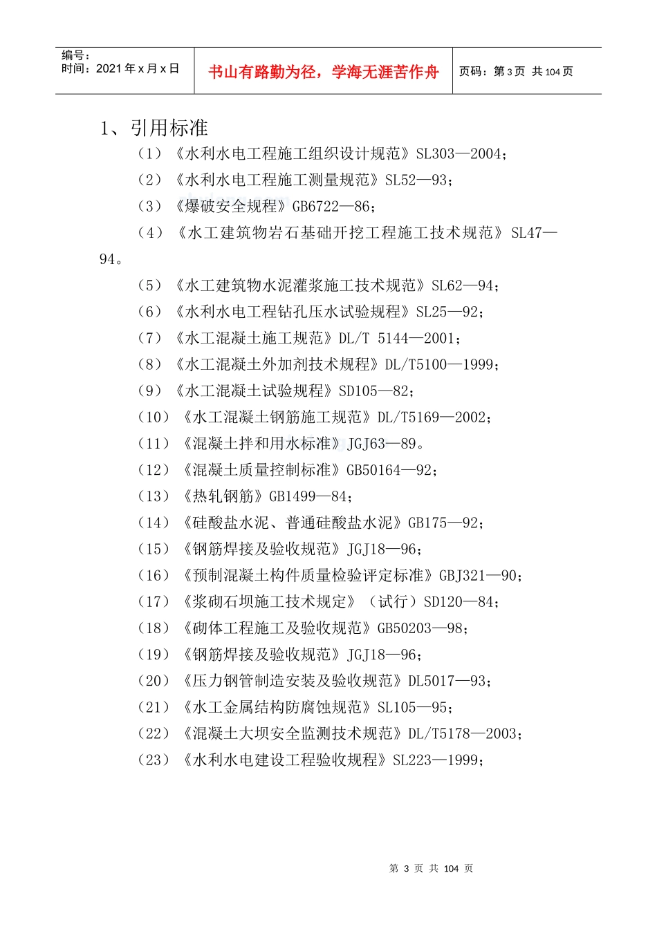 沥青砼心墙堆石坝施工组织设计_第3页