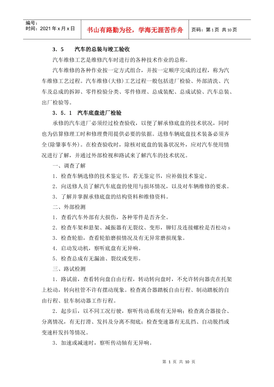 汽车的总装与竣工验收_第1页