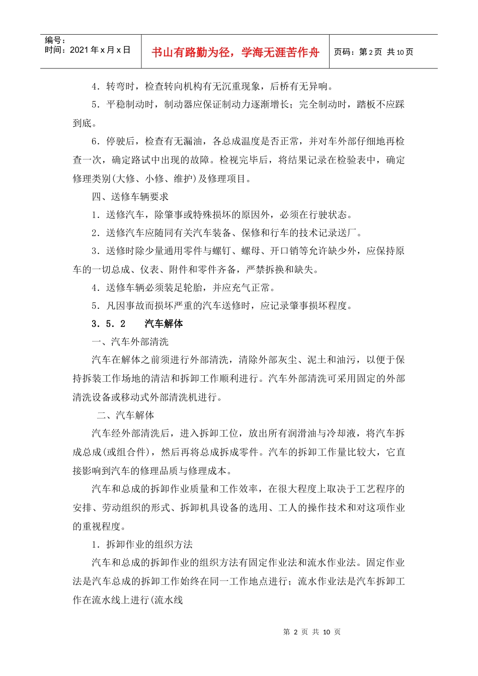 汽车的总装与竣工验收_第2页