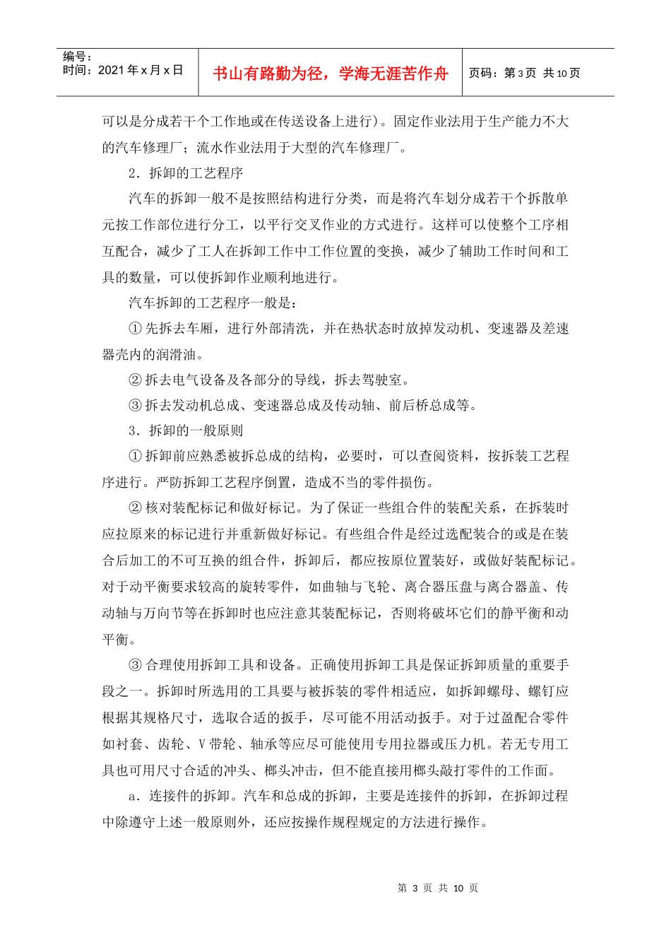 汽车的总装与竣工验收_第3页