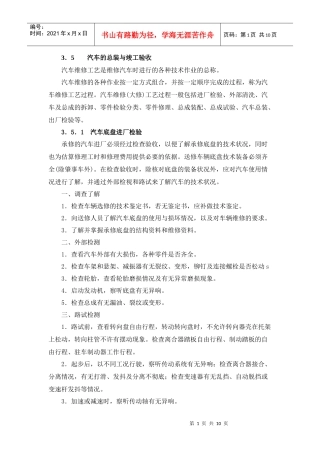 汽车的总装与竣工验收