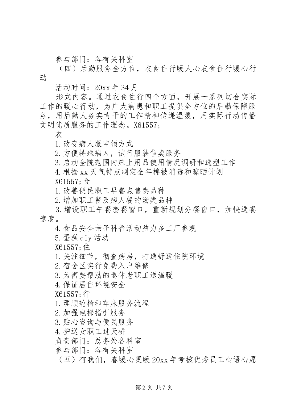 文明优质服务活动实施方案 _第2页