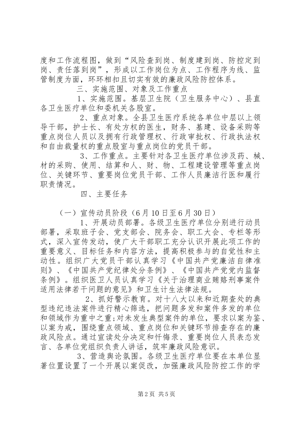 关于坚持标本兼治推进以案促改工作方案 _第2页