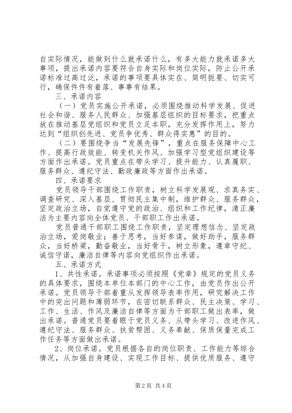 机关支部“一诺三评三公开活动方案 _第2页