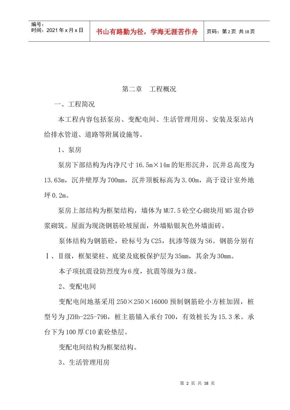 沉井泵房施工组织设计_第2页