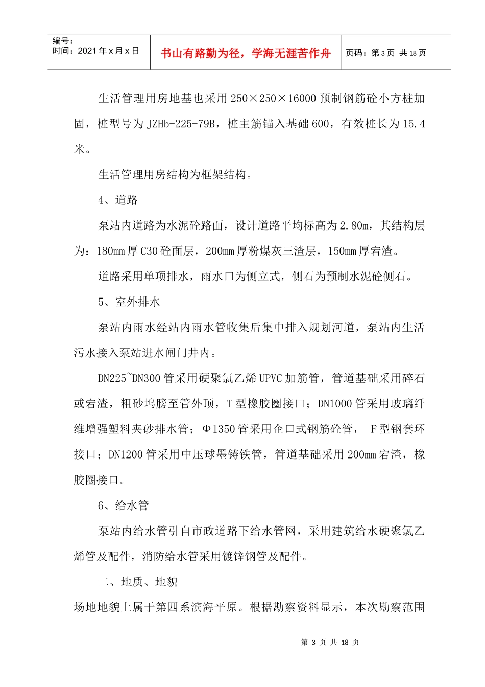 沉井泵房施工组织设计_第3页