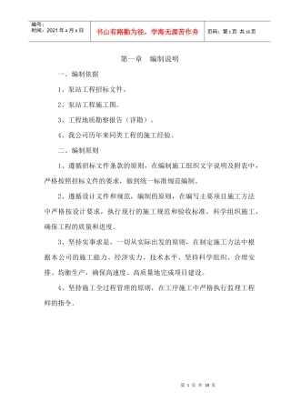 沉井泵房施工组织设计