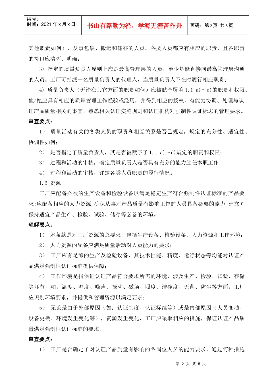 浅析认证中的工厂能力检查要求_第2页