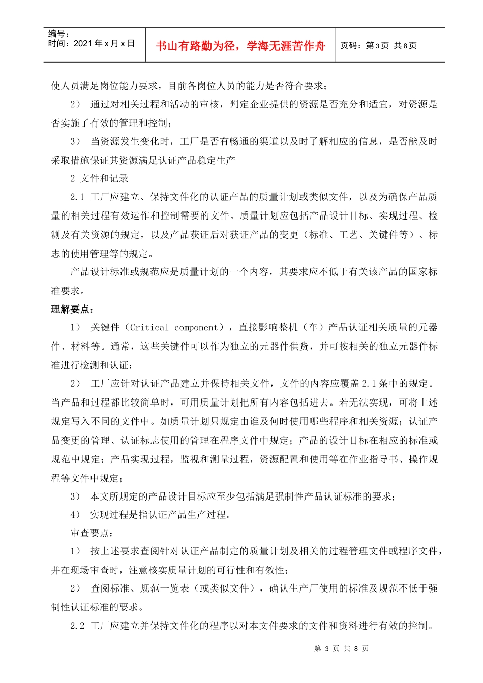 浅析认证中的工厂能力检查要求_第3页