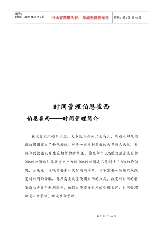 浅议时间管理伯恩崔西