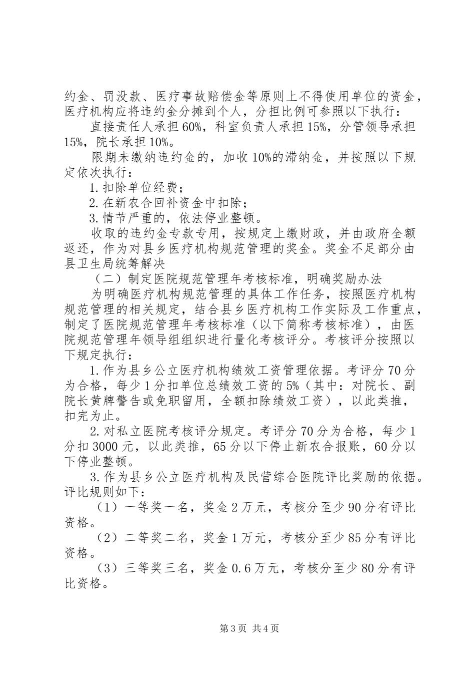 医院规范管理工作方案 _第3页