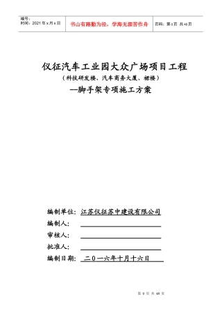 汽车工业园大众广场项目脚手架方案