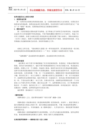 浅谈世界动画历史上的两大阵营