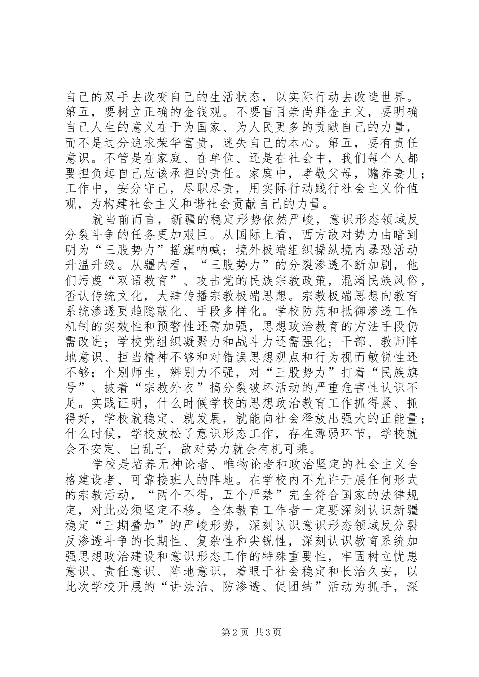 “讲法治、防渗透、促团结”第二阶段活动实施方案 _第2页