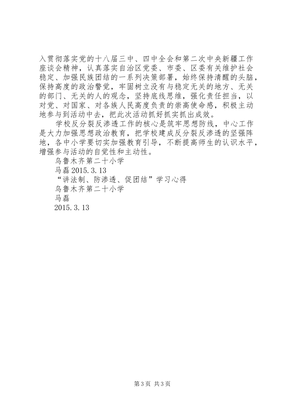 “讲法治、防渗透、促团结”第二阶段活动实施方案 _第3页