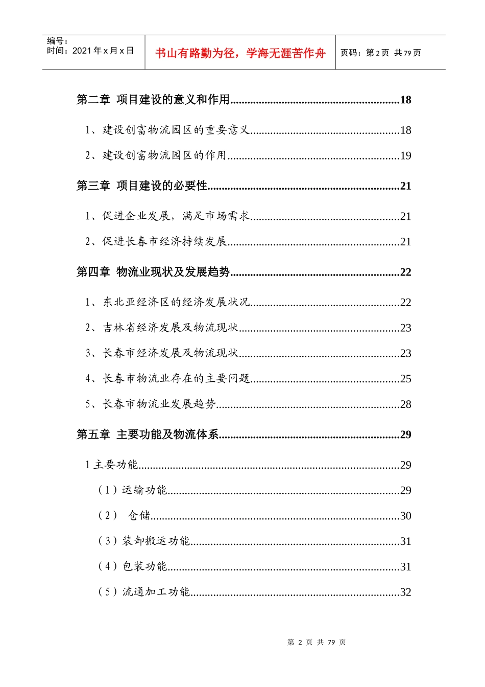 汽配零部件物流园区可研报告_第3页