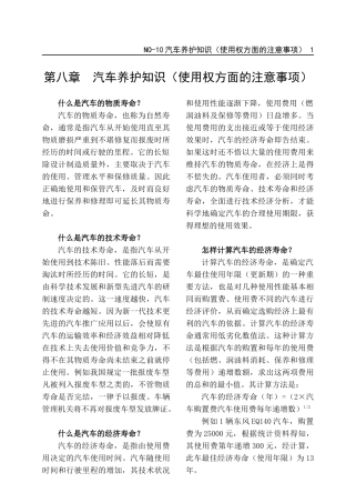 汽车养护知识(使用权方面的注意事项)
