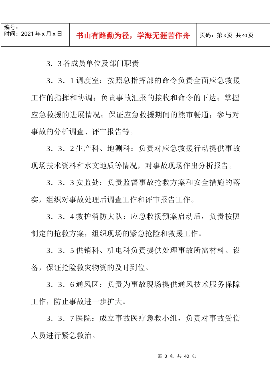 汾西矿业集团公司新柳煤矿矿井灾害事故应急救援专业预案_第3页