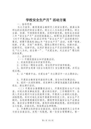 学校安全生产月”活动实施方案 