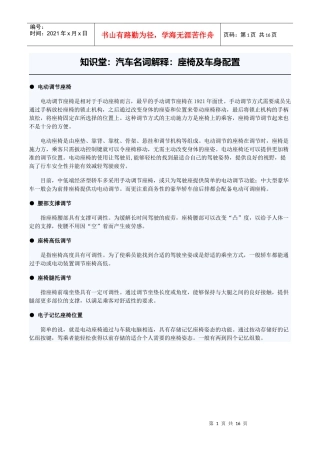 汽车名词解释座椅及车身配置