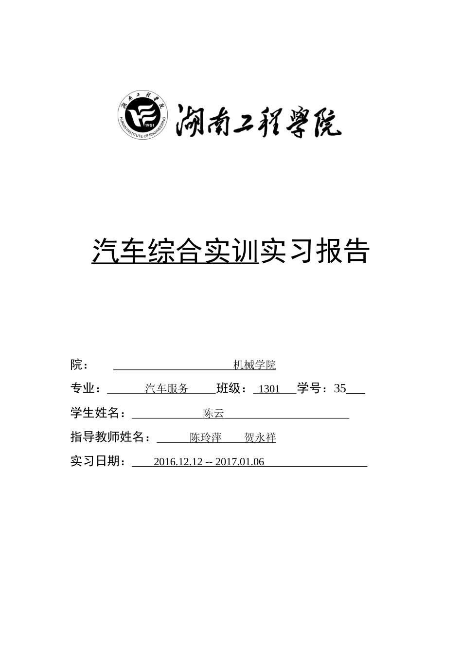 汽车综合实训报告_第1页