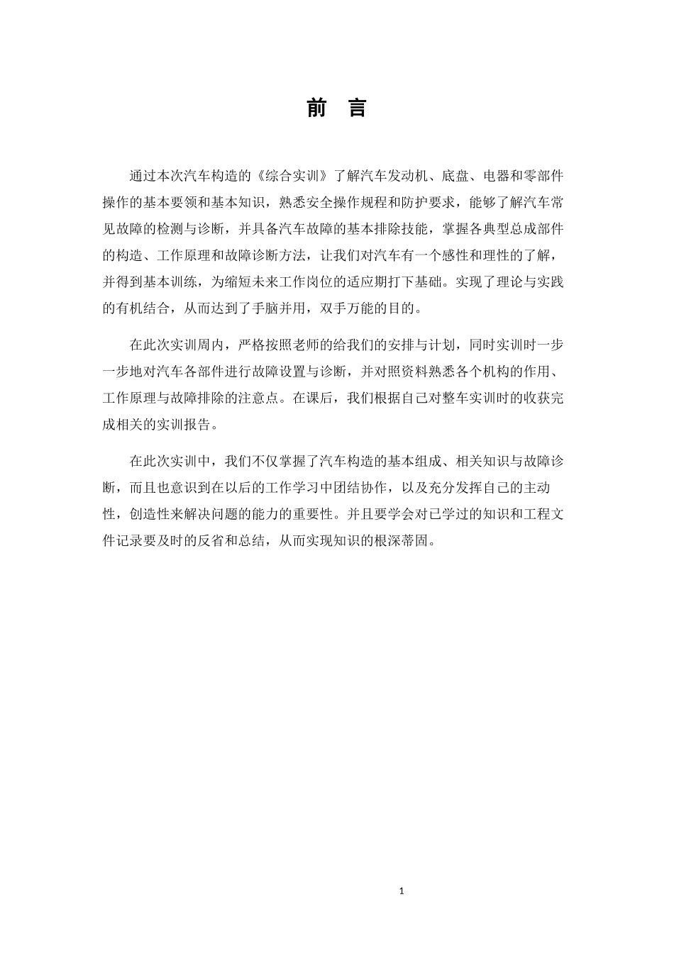 汽车综合实训报告_第2页