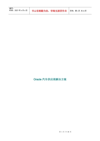 汽车供应商解决方案