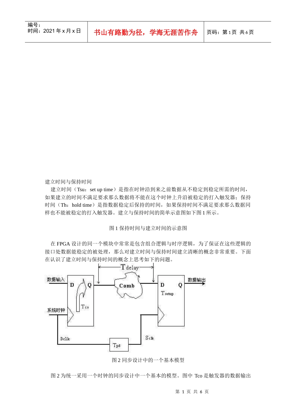 浅谈建立时间与保持时间_第1页
