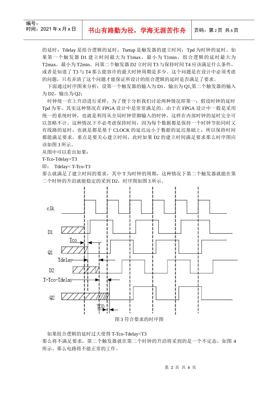 浅谈建立时间与保持时间_第2页
