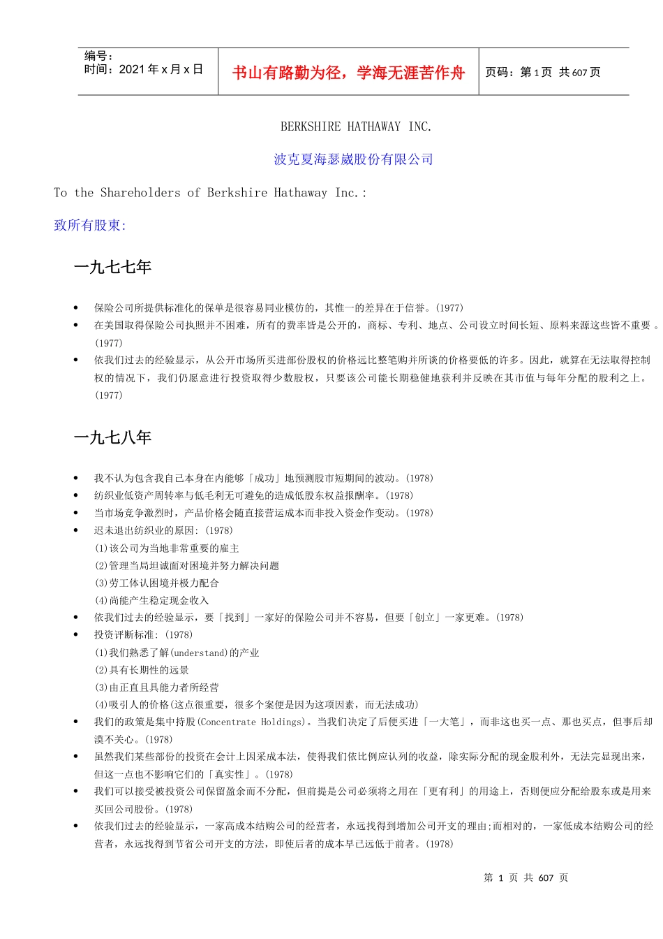 波克夏海瑟崴股份（doc 407）_第1页