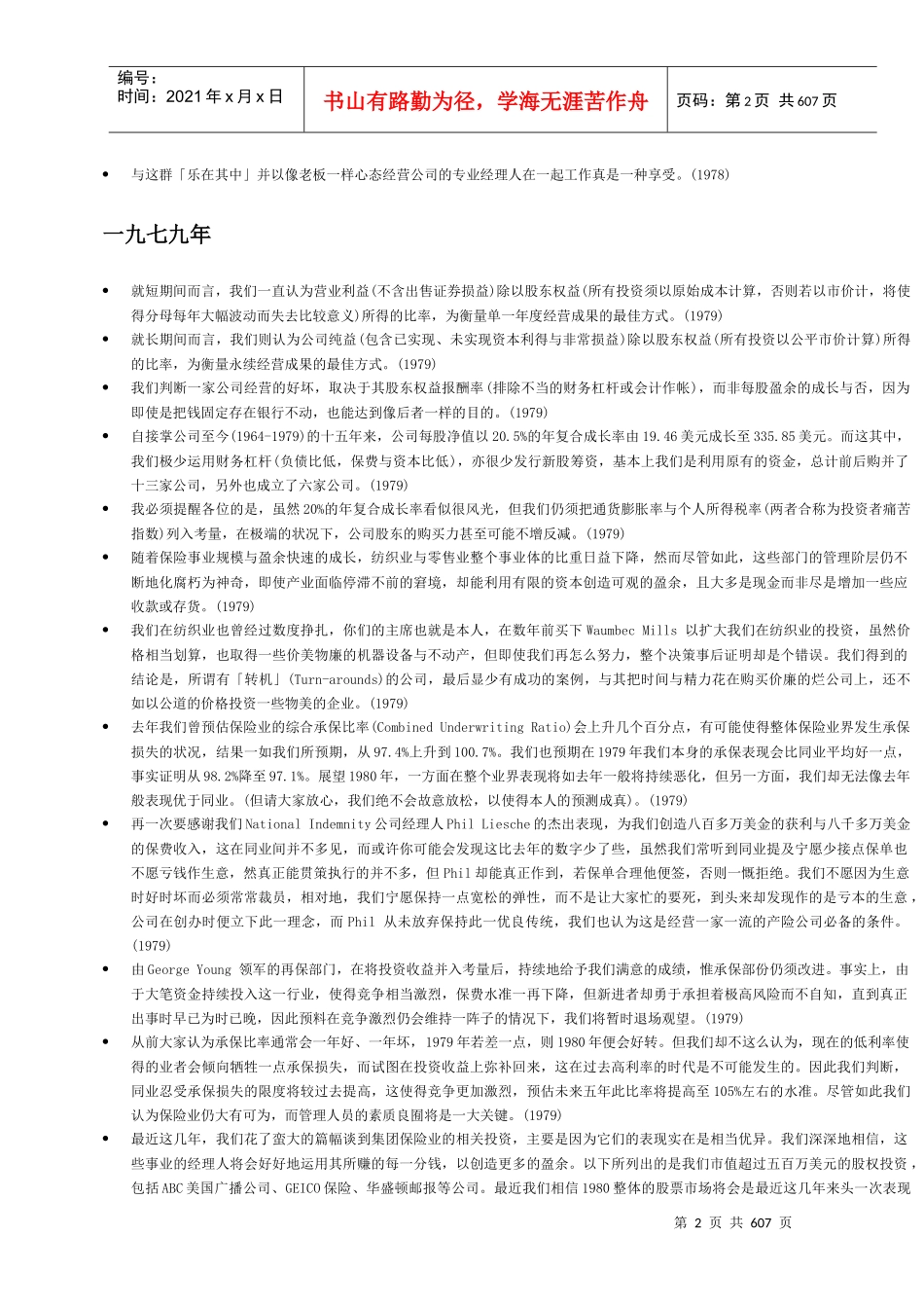 波克夏海瑟崴股份（doc 407）_第2页