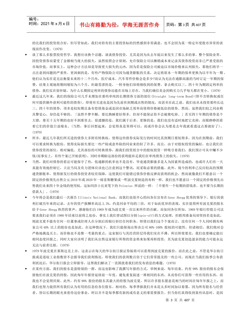 波克夏海瑟崴股份（doc 407）_第3页
