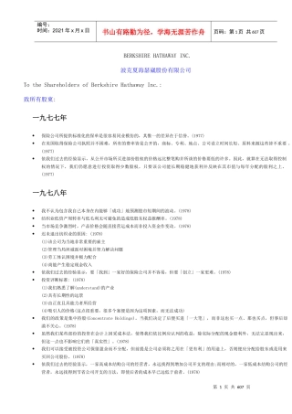 波克夏海瑟崴股份（doc 407）