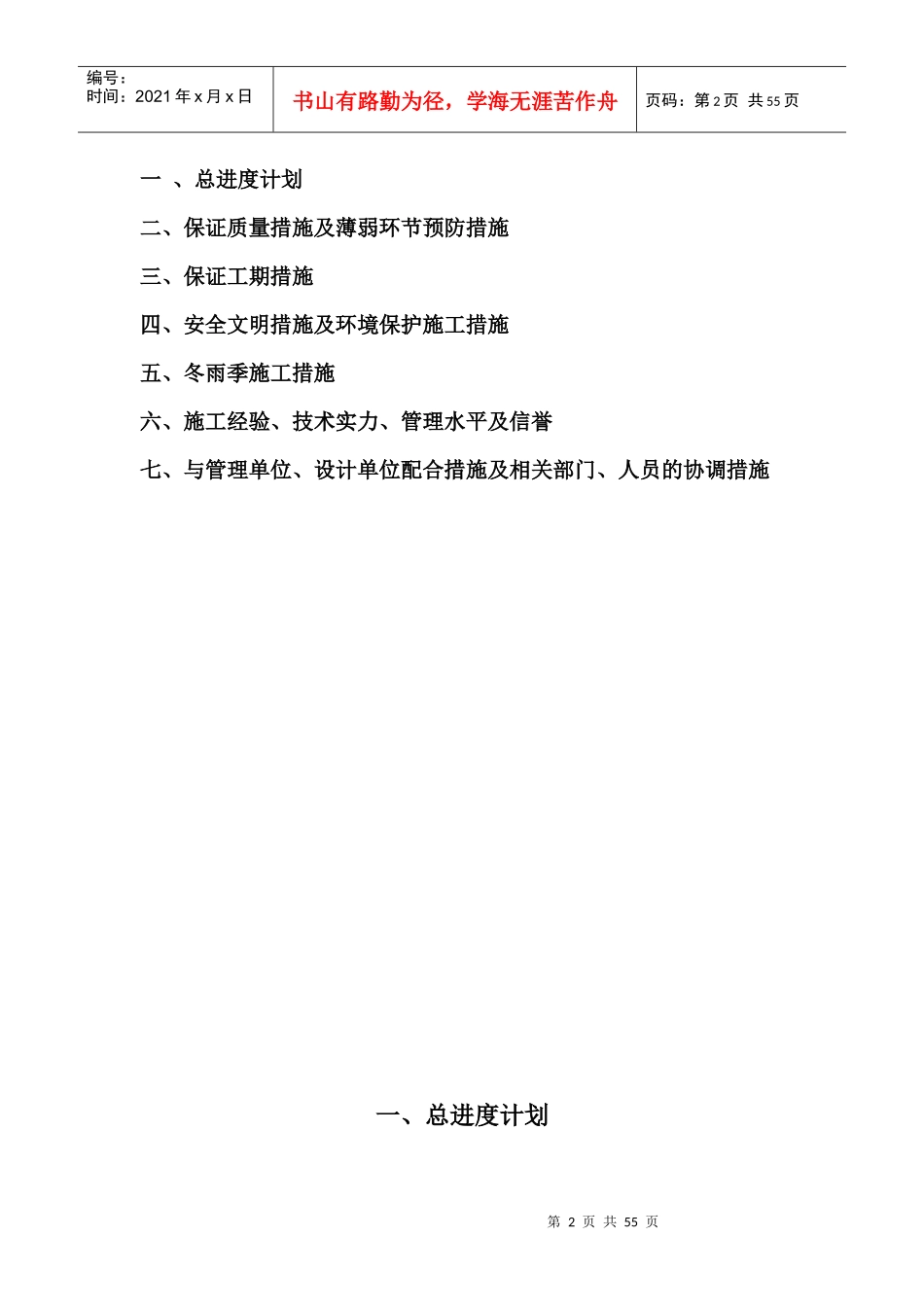 汪家寨镇左家营村火草坪土地复垦项目(施工组织设计)_第2页