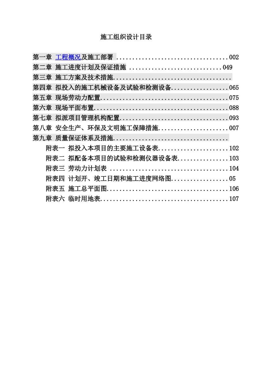 污水处理厂工程施工招标项目施工组织设计_第2页