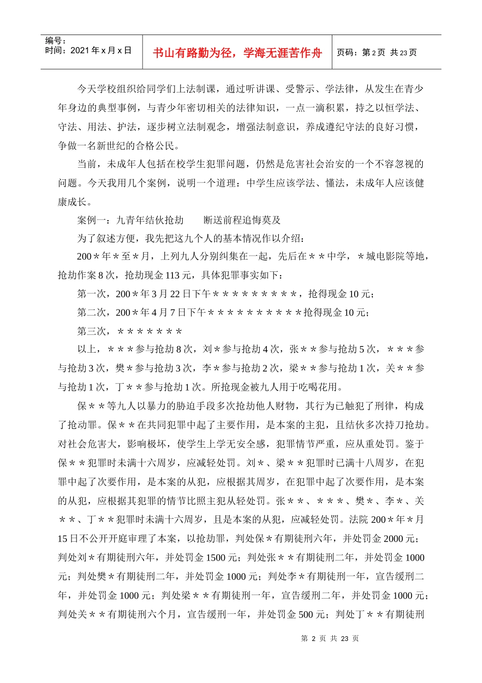 法制课演讲稿_第2页