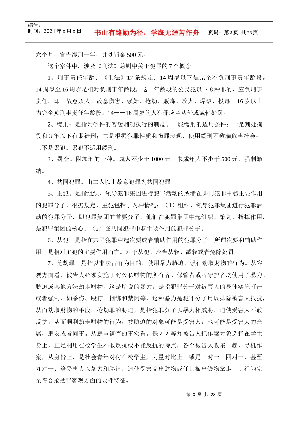 法制课演讲稿_第3页