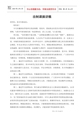 法制课演讲稿