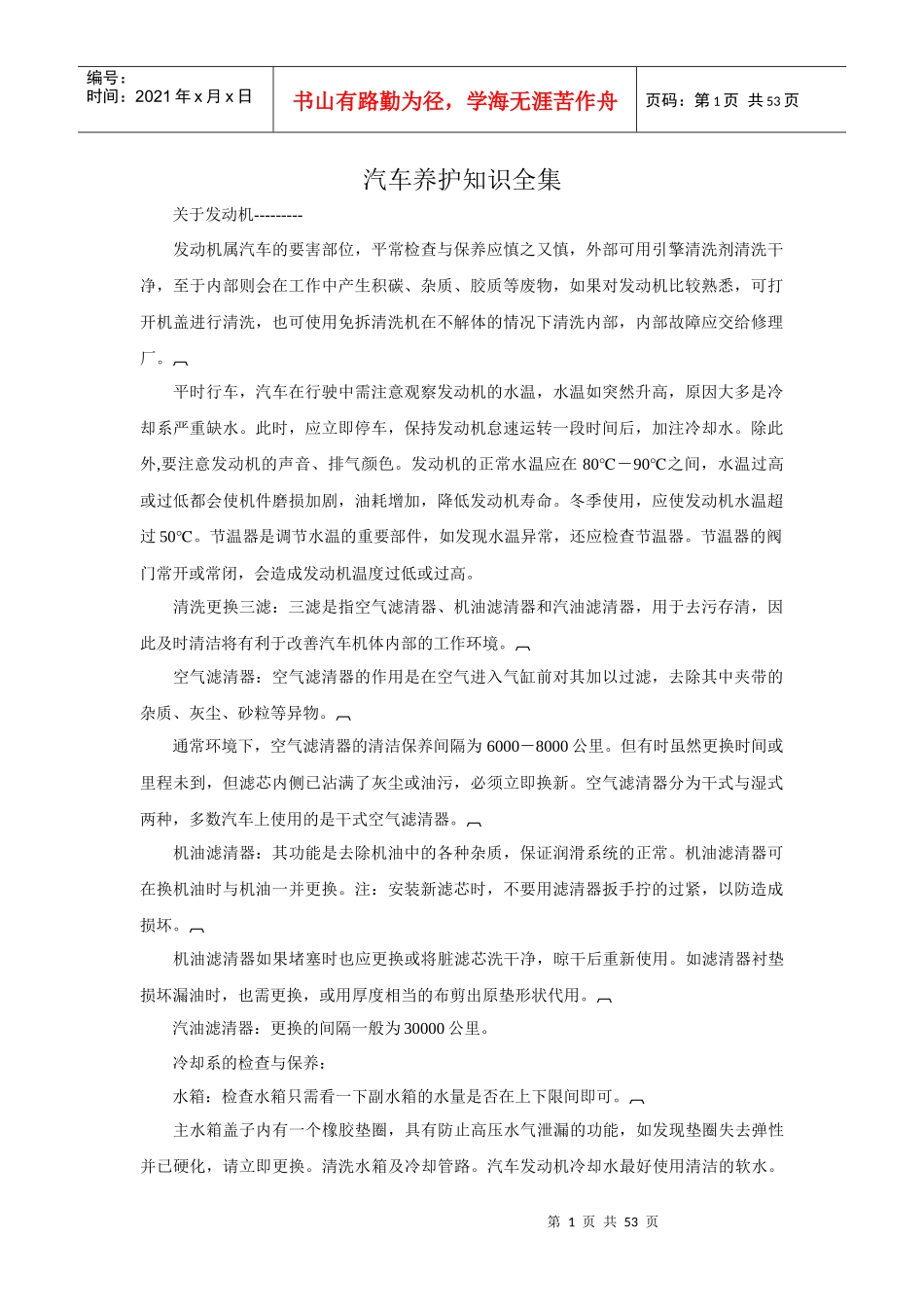 汽车养护知识全集_第1页