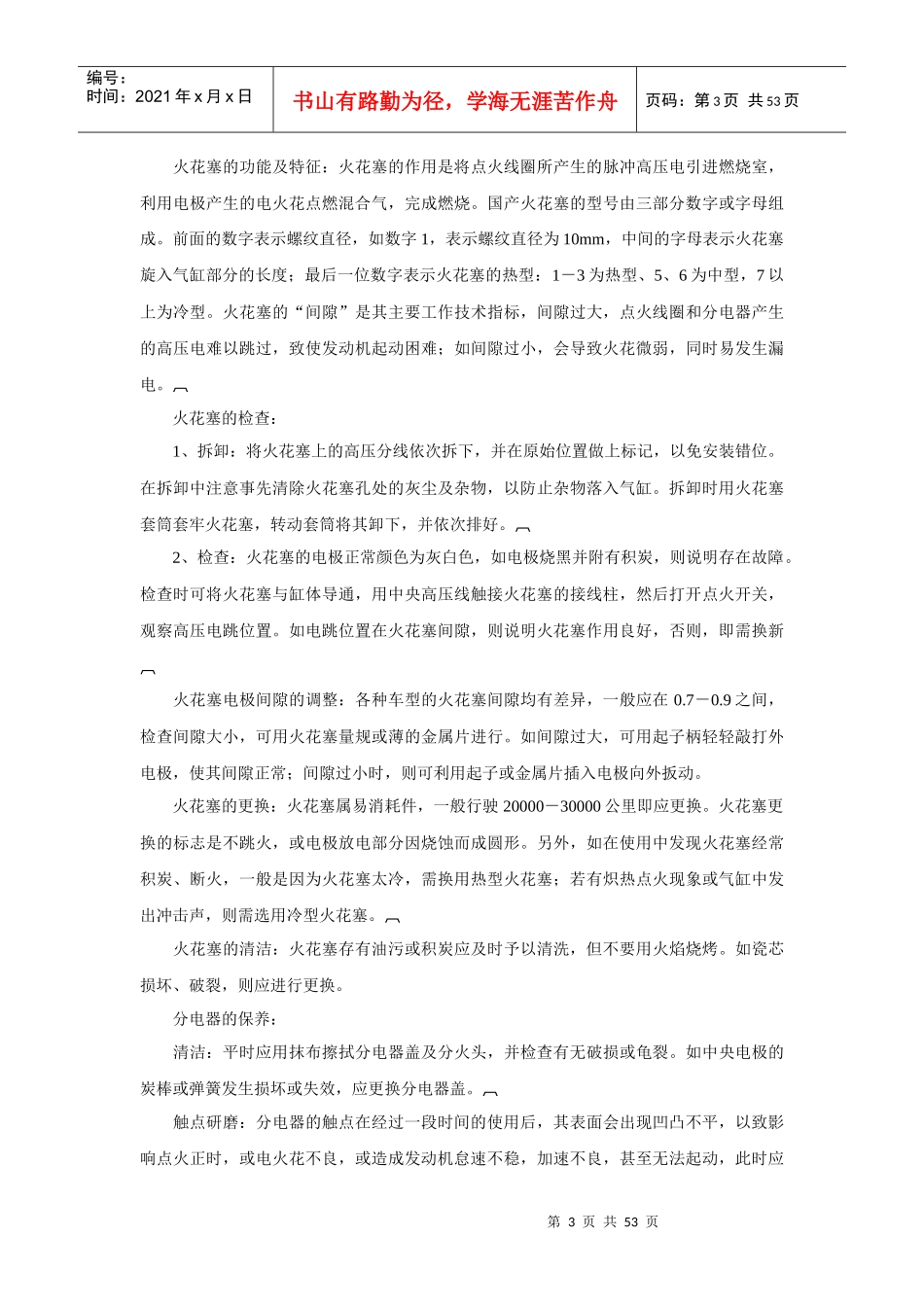 汽车养护知识全集_第3页