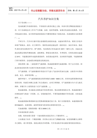 汽车养护知识全集