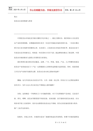 洗发水企业的困惑与希望研讨