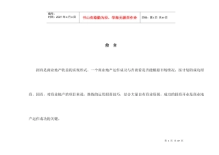 汶上财神商业广场招商文案确定本
