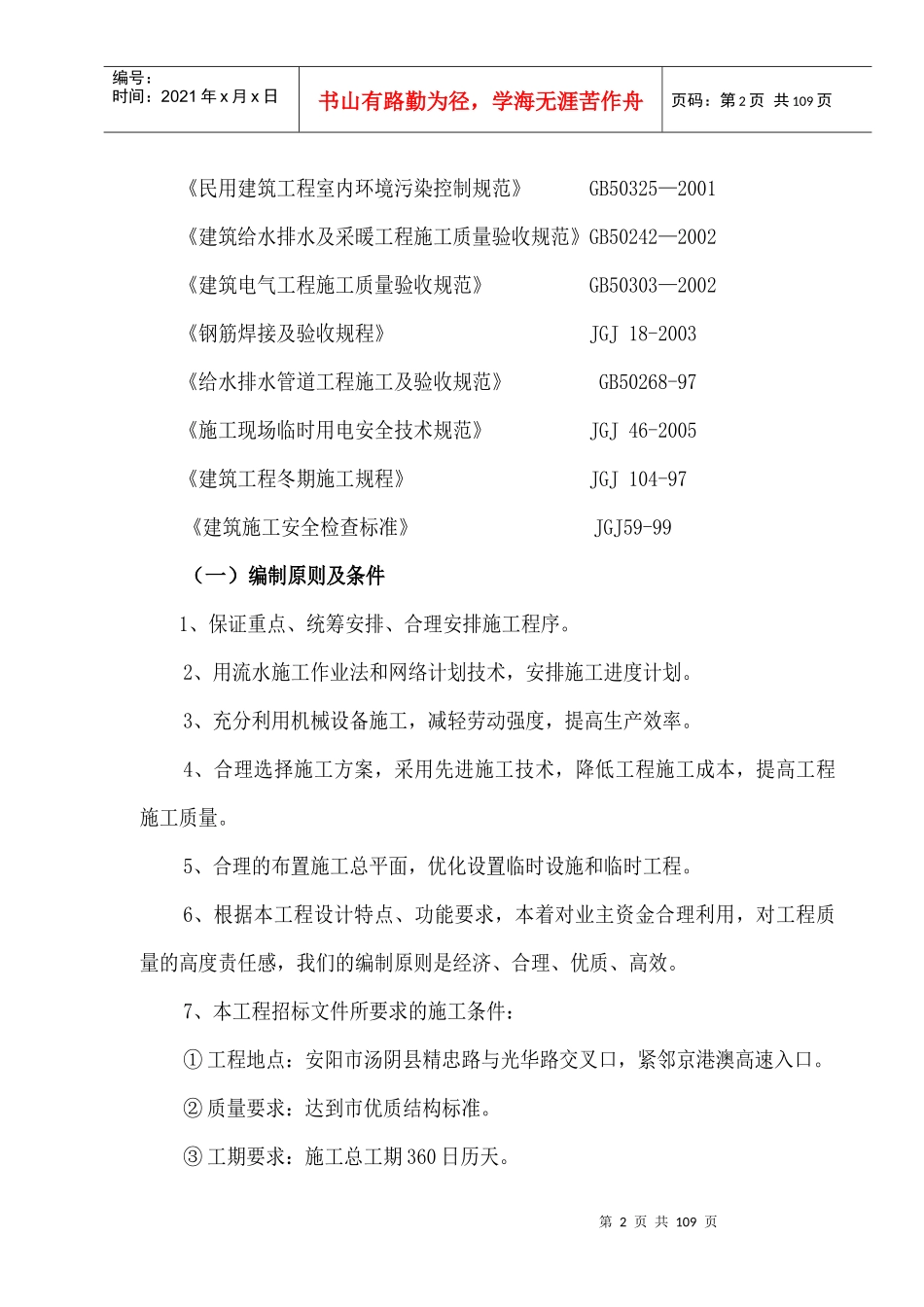 汤阴物流园施组_第2页