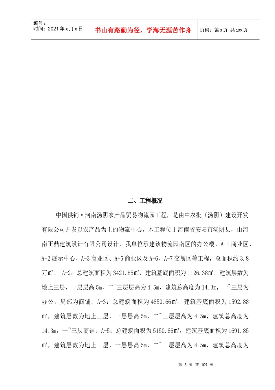 汤阴物流园施组_第3页