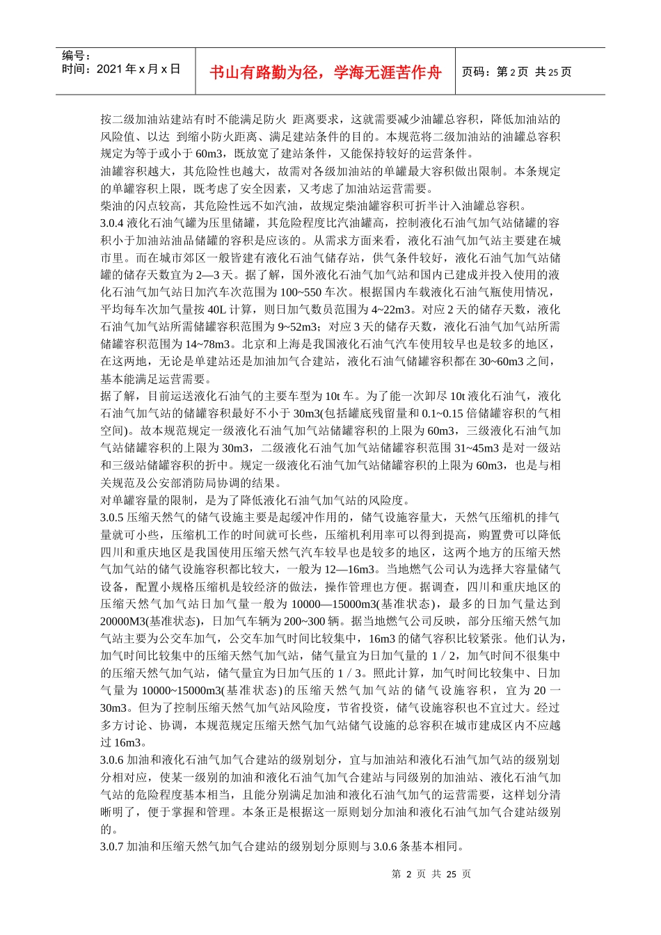 汽车加气站设计及施工规范_第2页