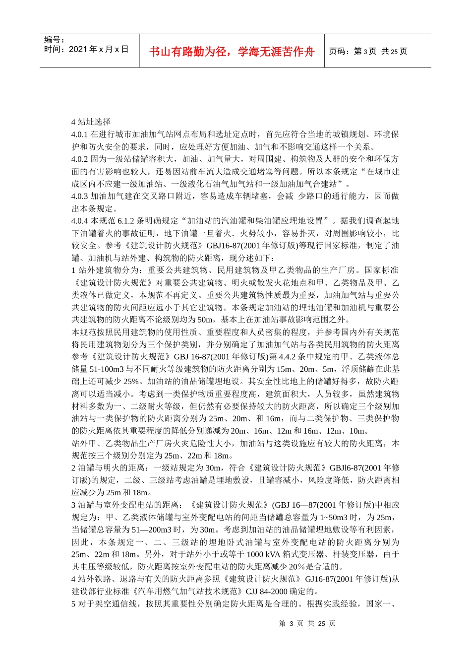 汽车加气站设计及施工规范_第3页