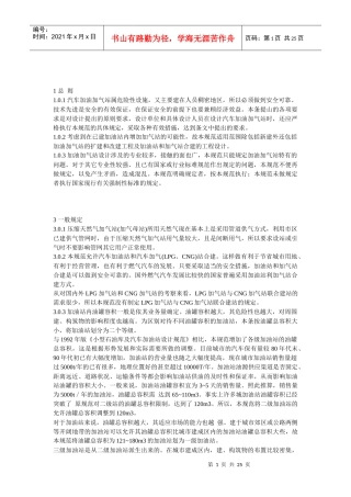 汽车加气站设计及施工规范